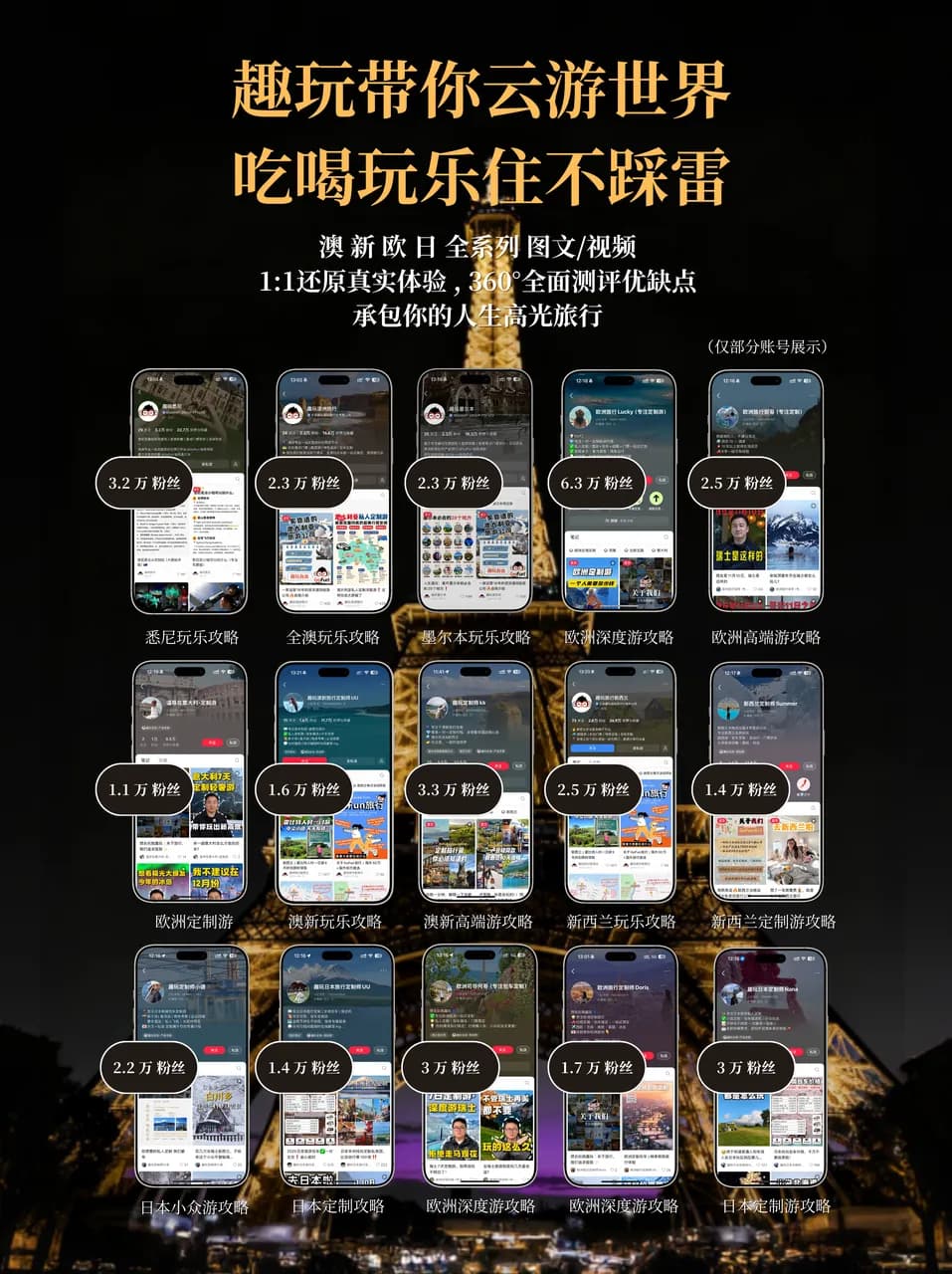 公域粉丝截图